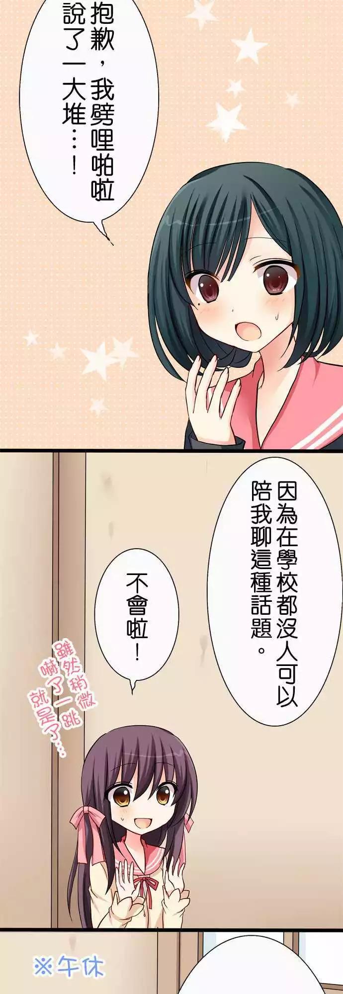《Cosplay咖啡厅》第30回 第4页