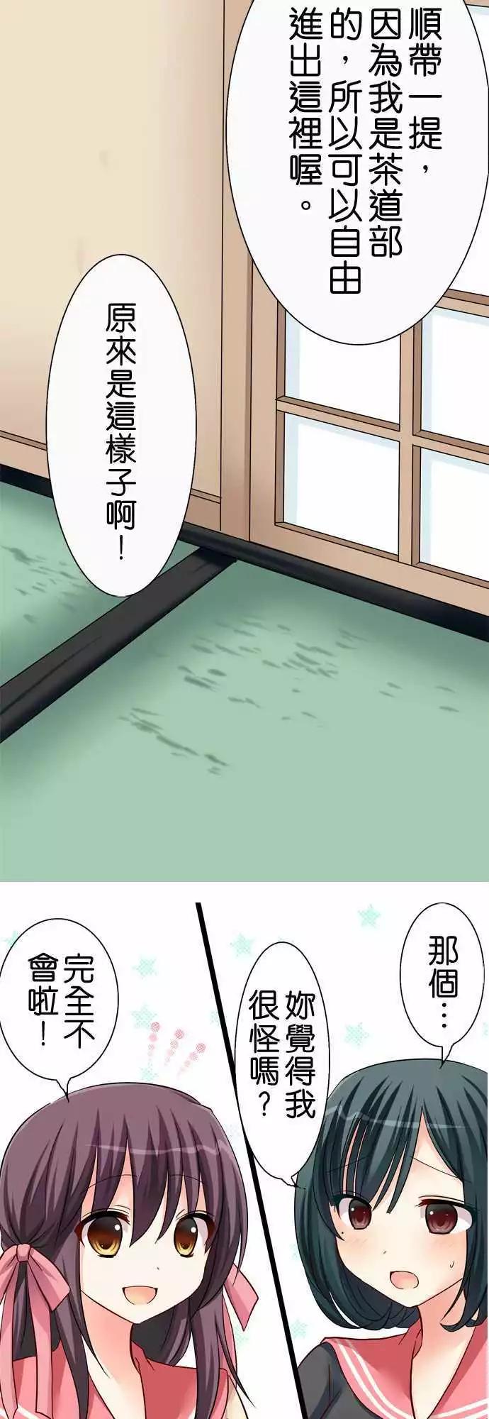 《Cosplay咖啡厅》第30回 第5页