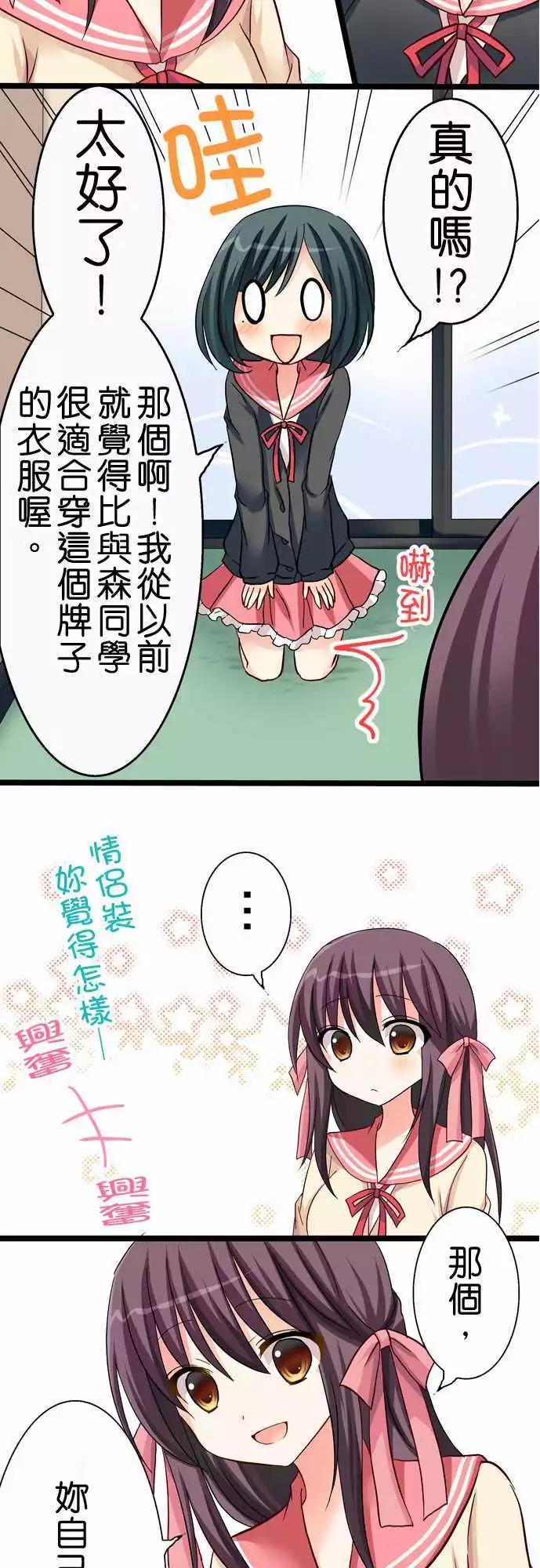 《Cosplay咖啡厅》第30回 第6页