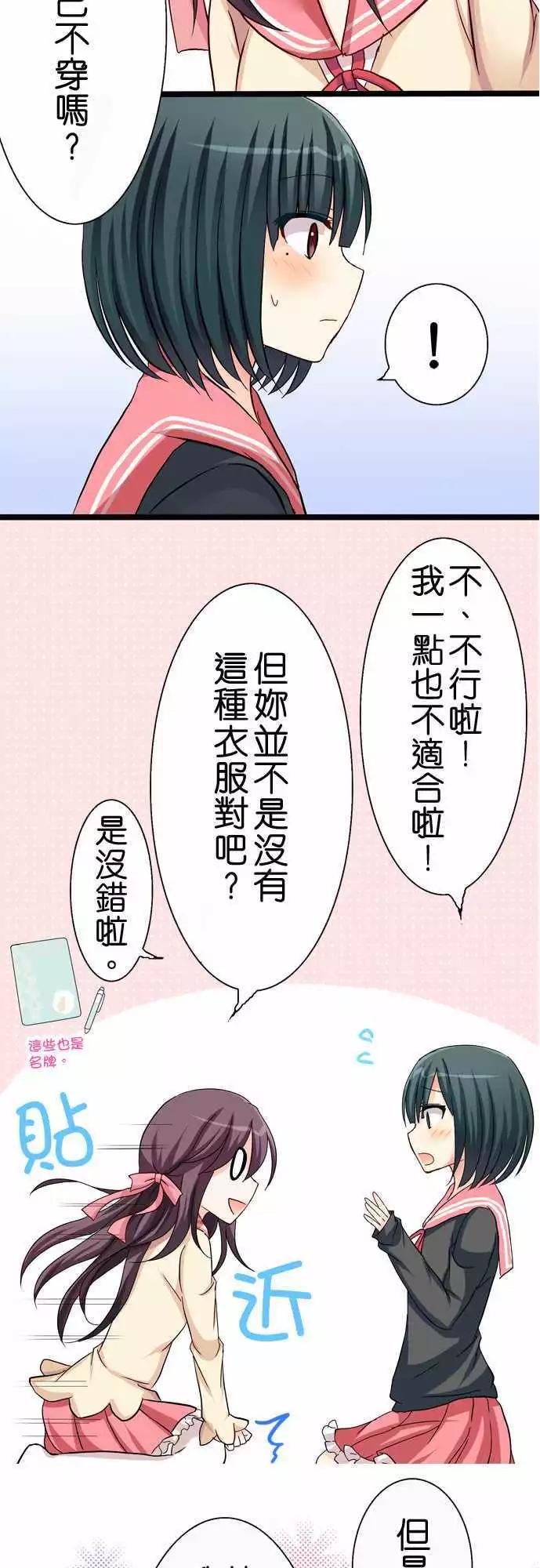 《Cosplay咖啡厅》第30回 第7页