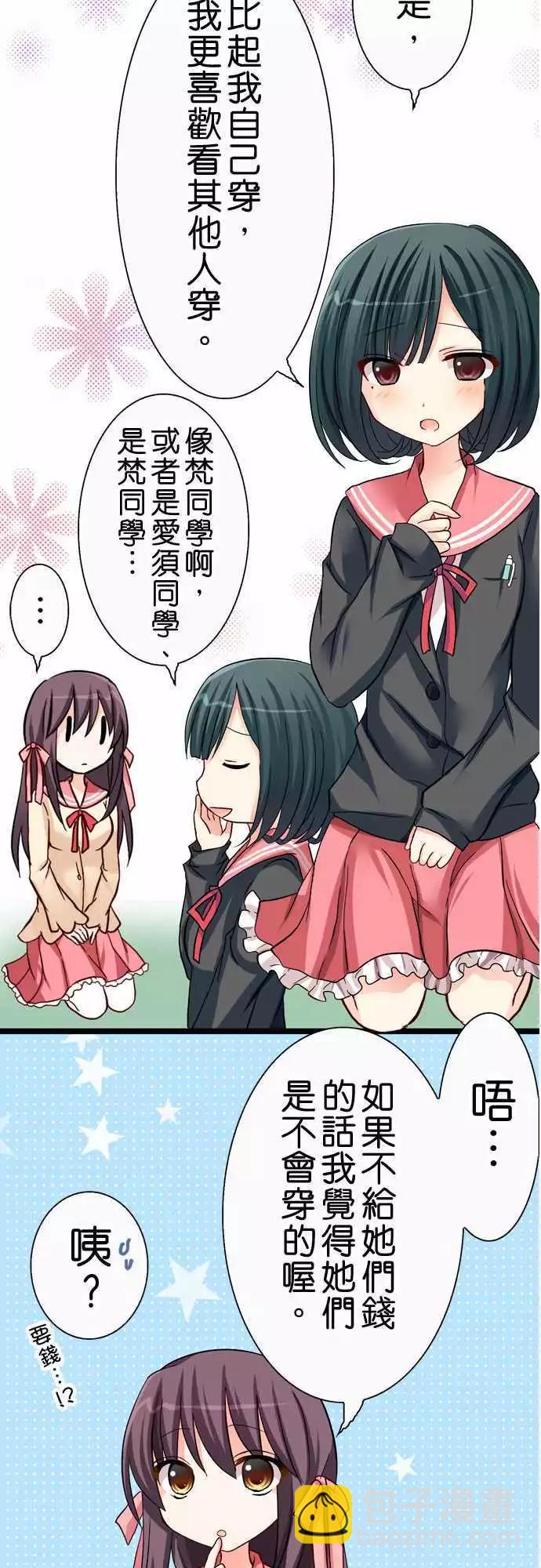 《Cosplay咖啡厅》第30回 第8页