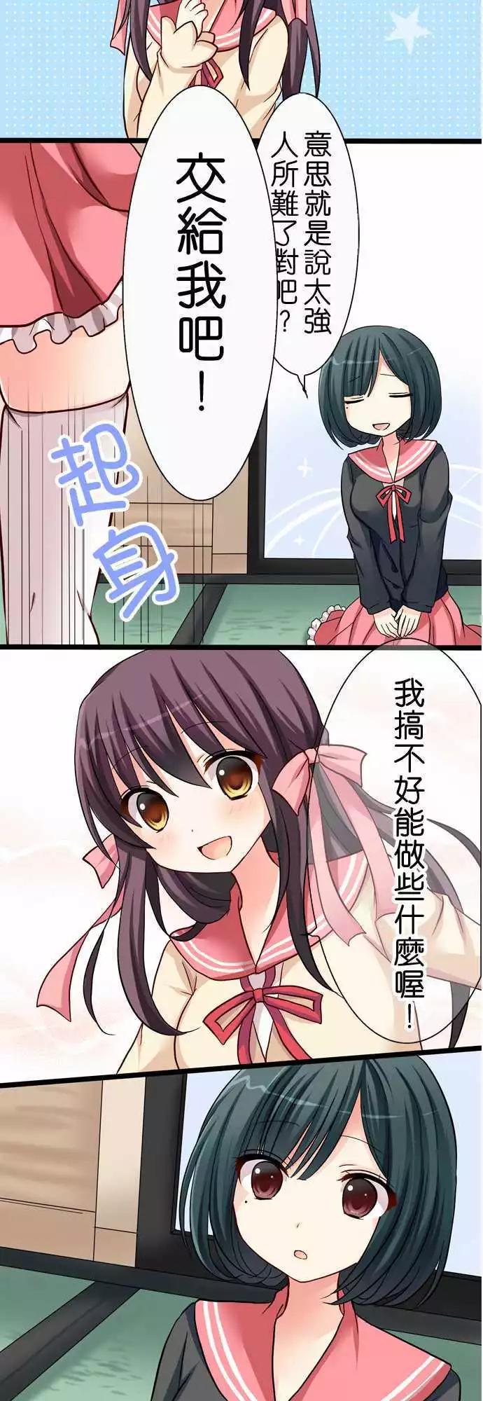 《Cosplay咖啡厅》第30回 第9页