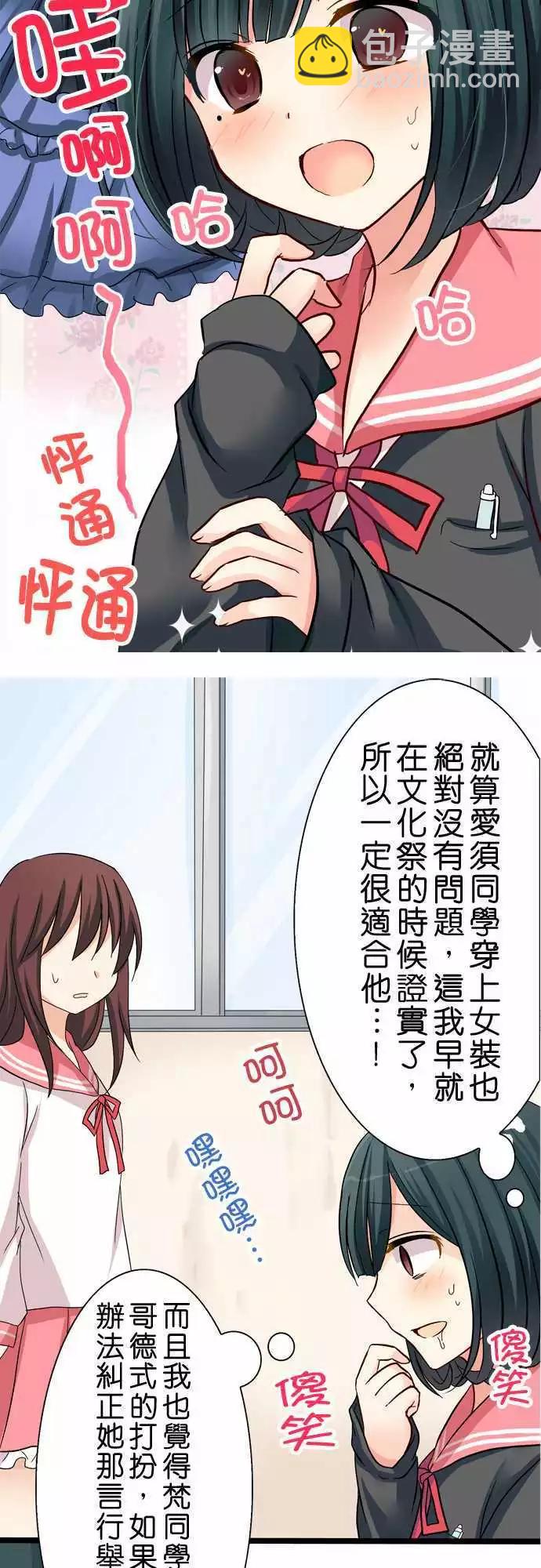 《Cosplay咖啡厅》第29回 第10页