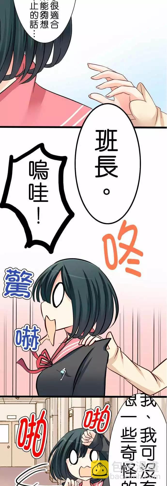 《Cosplay咖啡厅》第29回 第11页
