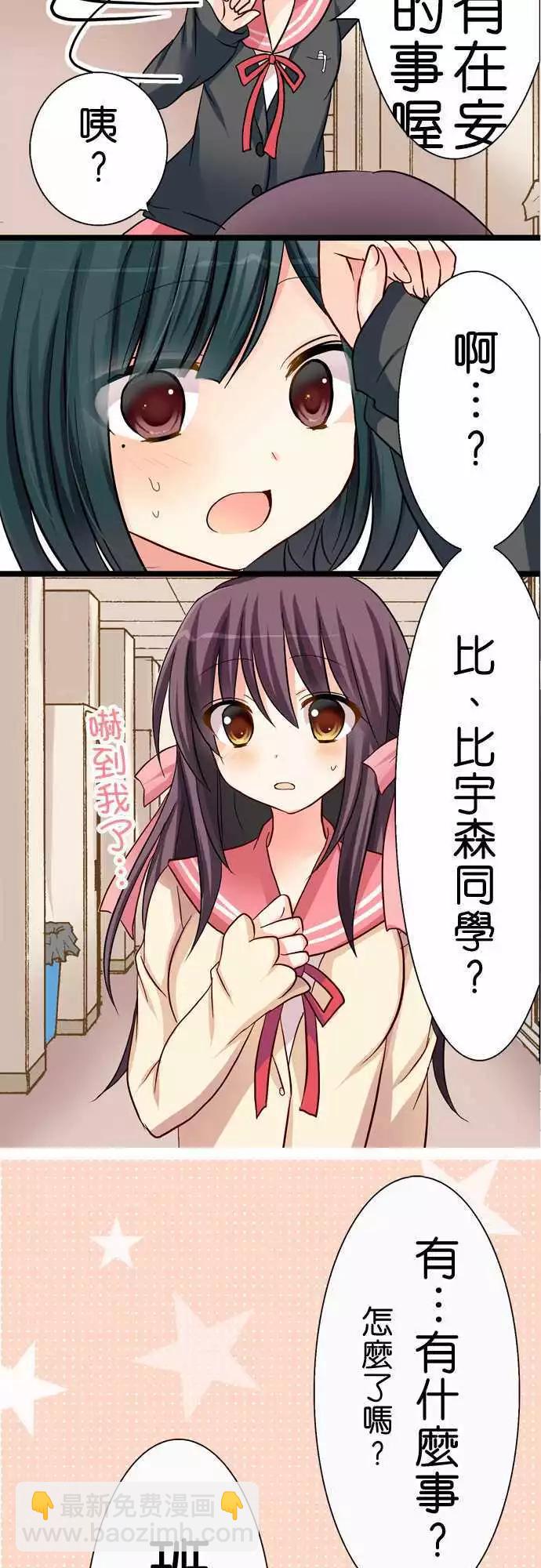 《Cosplay咖啡厅》第29回 第12页