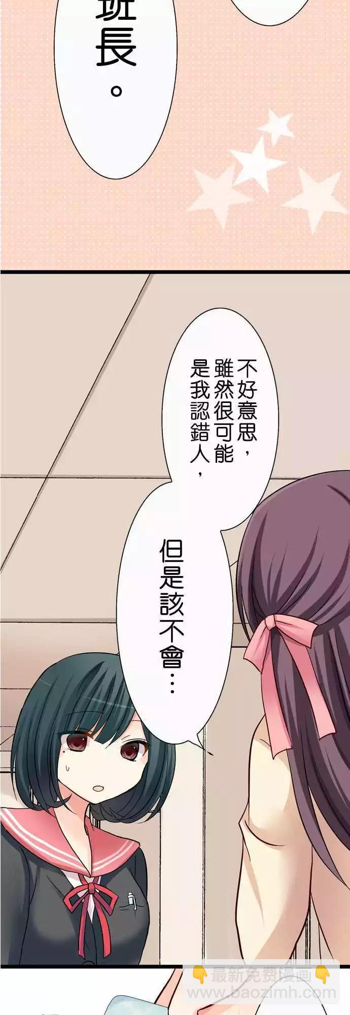 《Cosplay咖啡厅》第29回 第13页