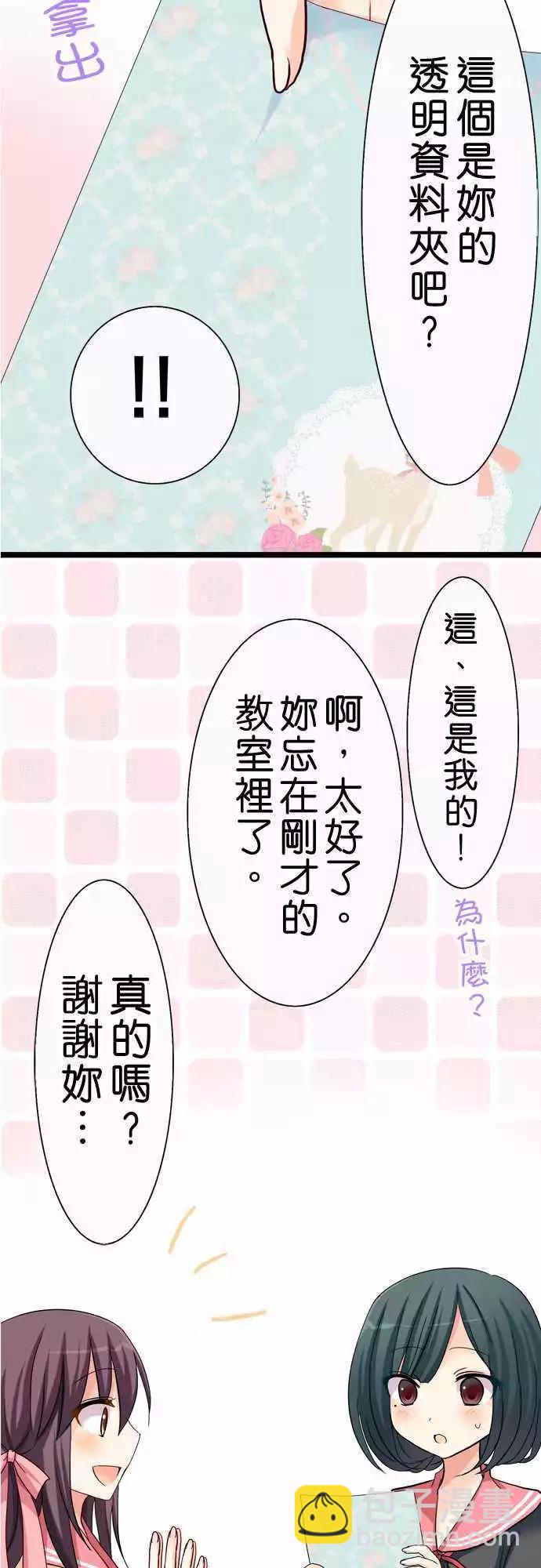 《Cosplay咖啡厅》第29回 第14页
