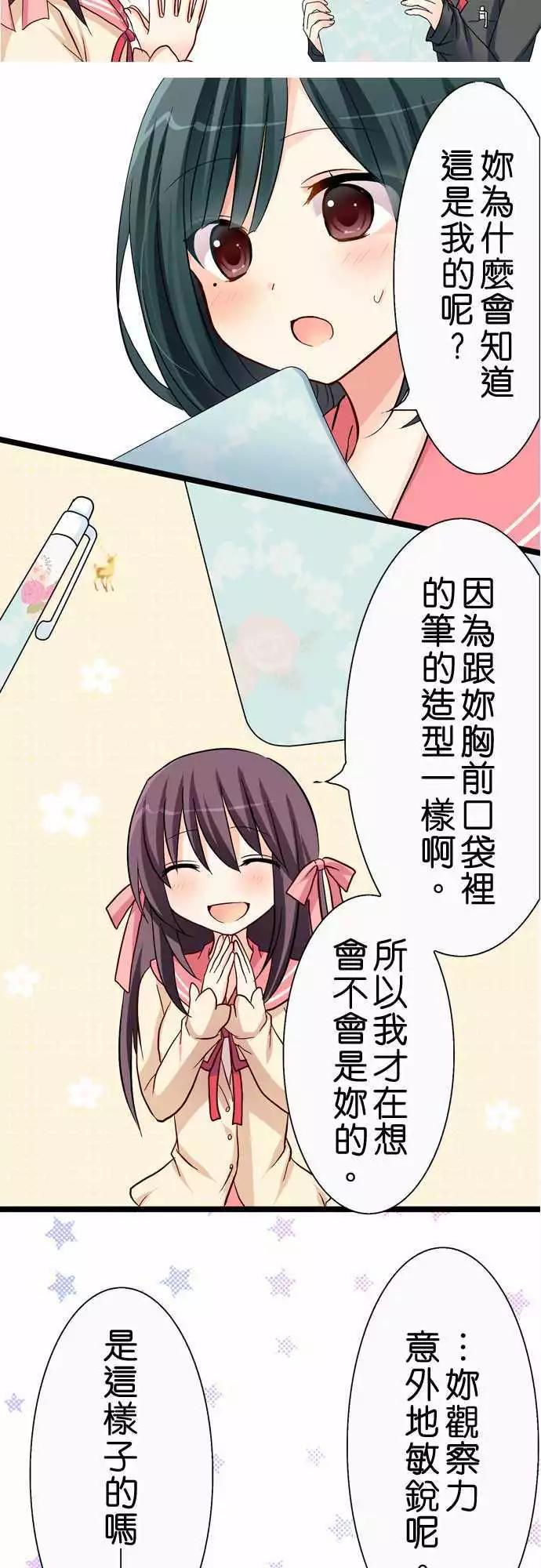 《Cosplay咖啡厅》第29回 第15页