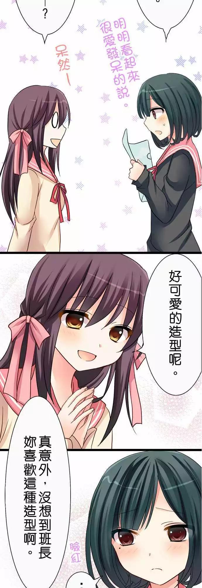 《Cosplay咖啡厅》第29回 第16页