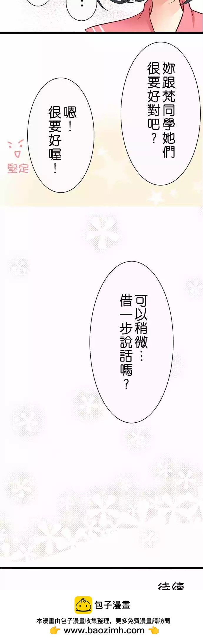 《Cosplay咖啡厅》第29回 第17页