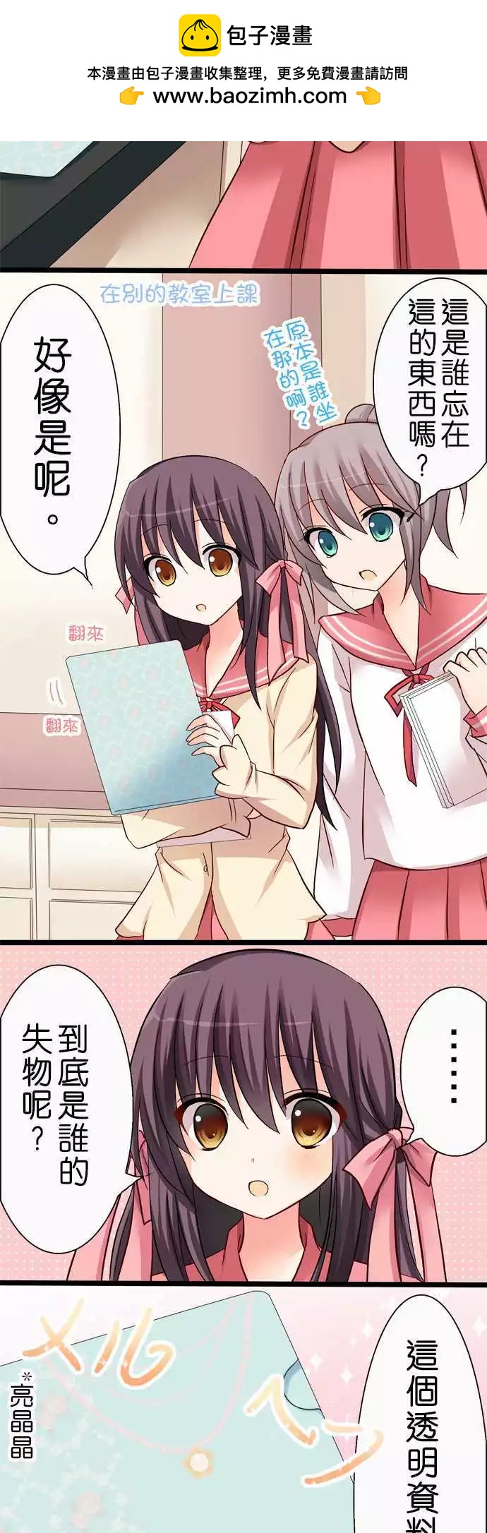《Cosplay咖啡厅》第29回 第2页