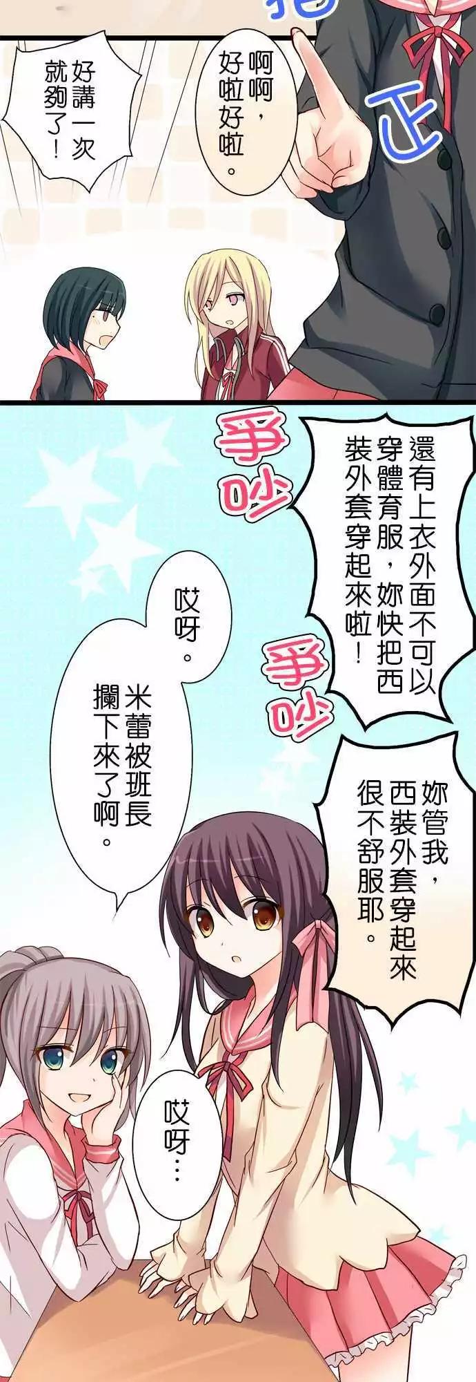 《Cosplay咖啡厅》第29回 第4页