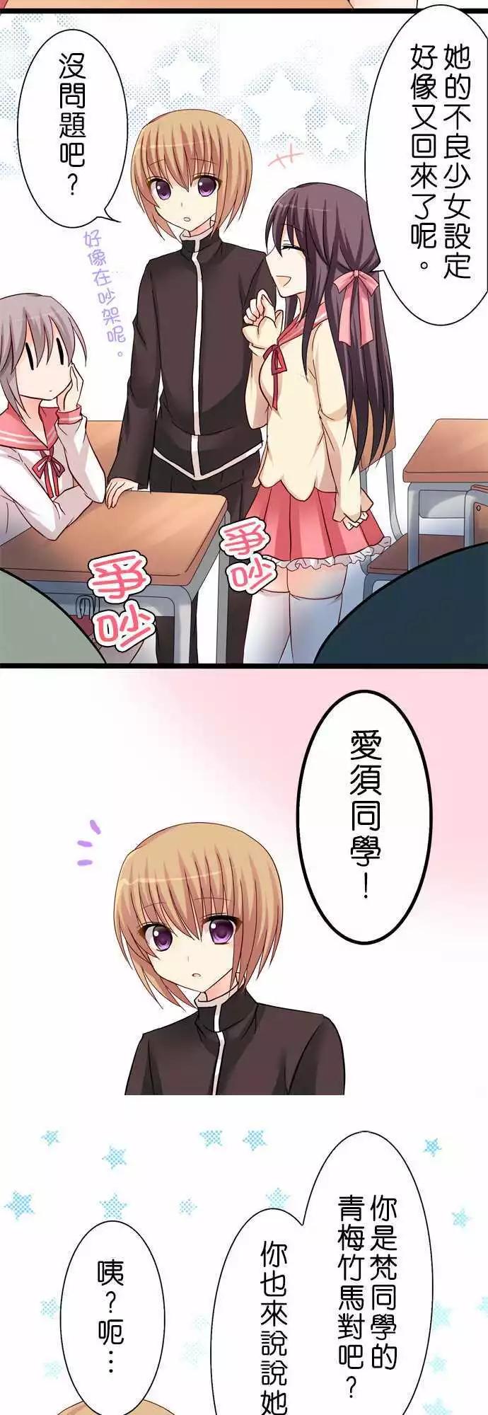 《Cosplay咖啡厅》第29回 第5页