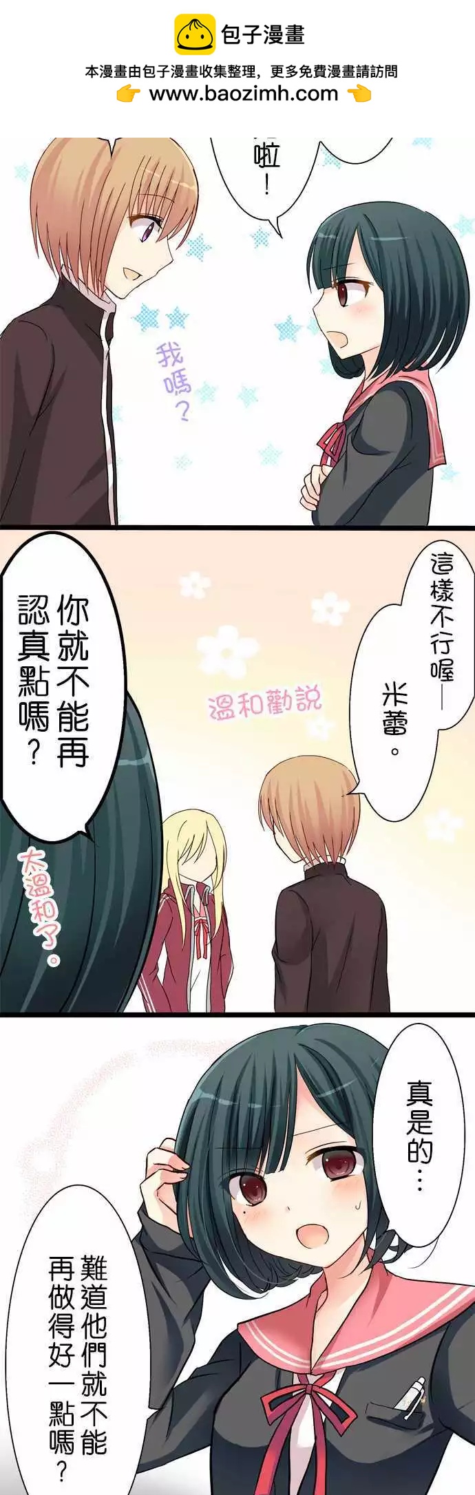 《Cosplay咖啡厅》第29回 第6页