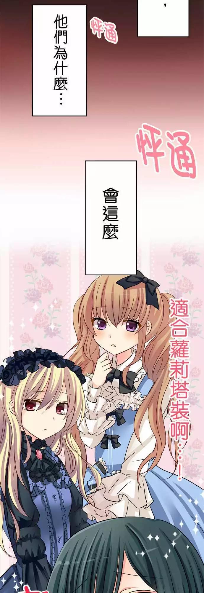 《Cosplay咖啡厅》第29回 第9页