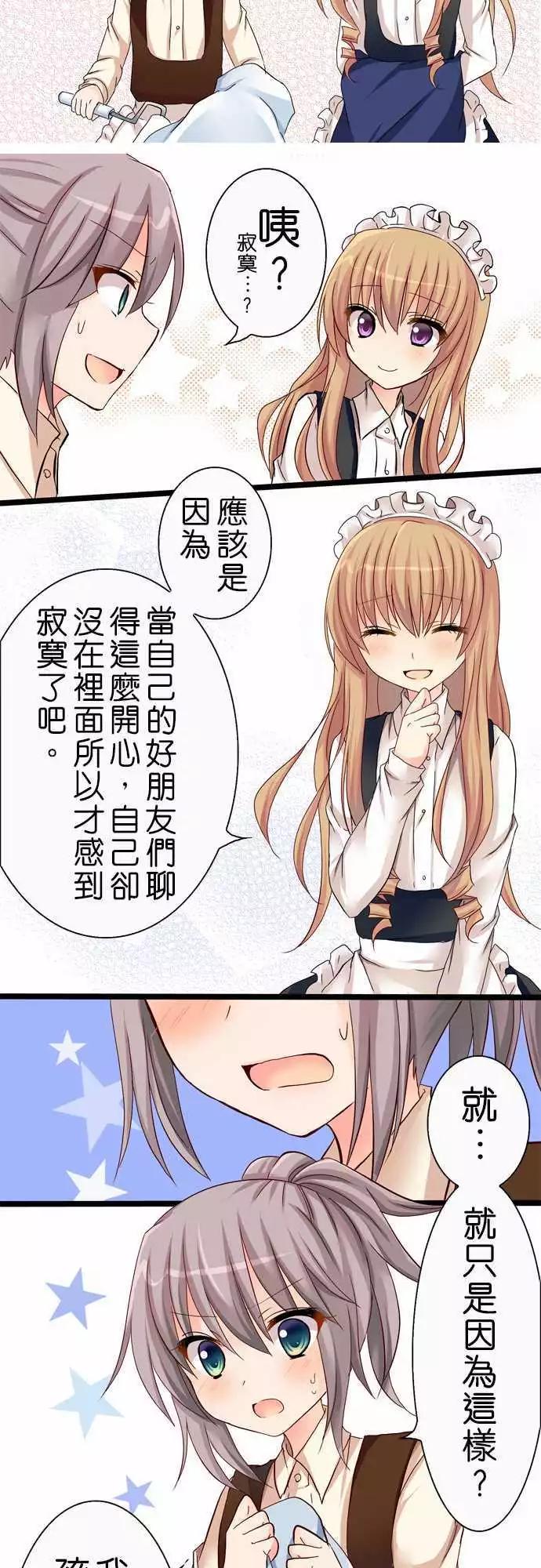 《Cosplay咖啡厅》第32回 第10页