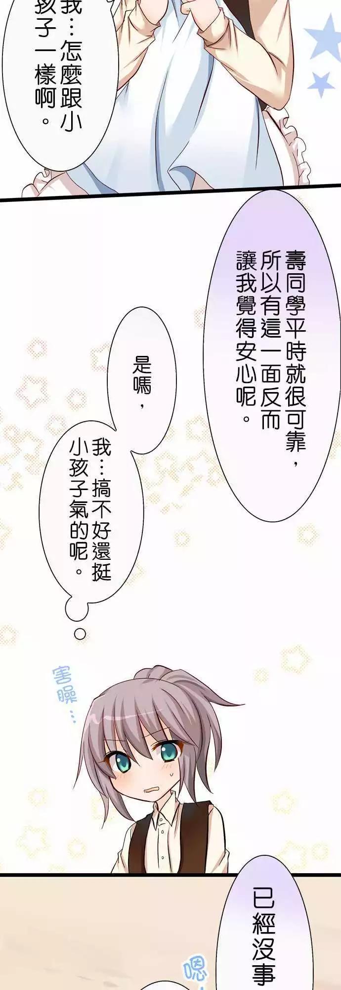 《Cosplay咖啡厅》第32回 第11页