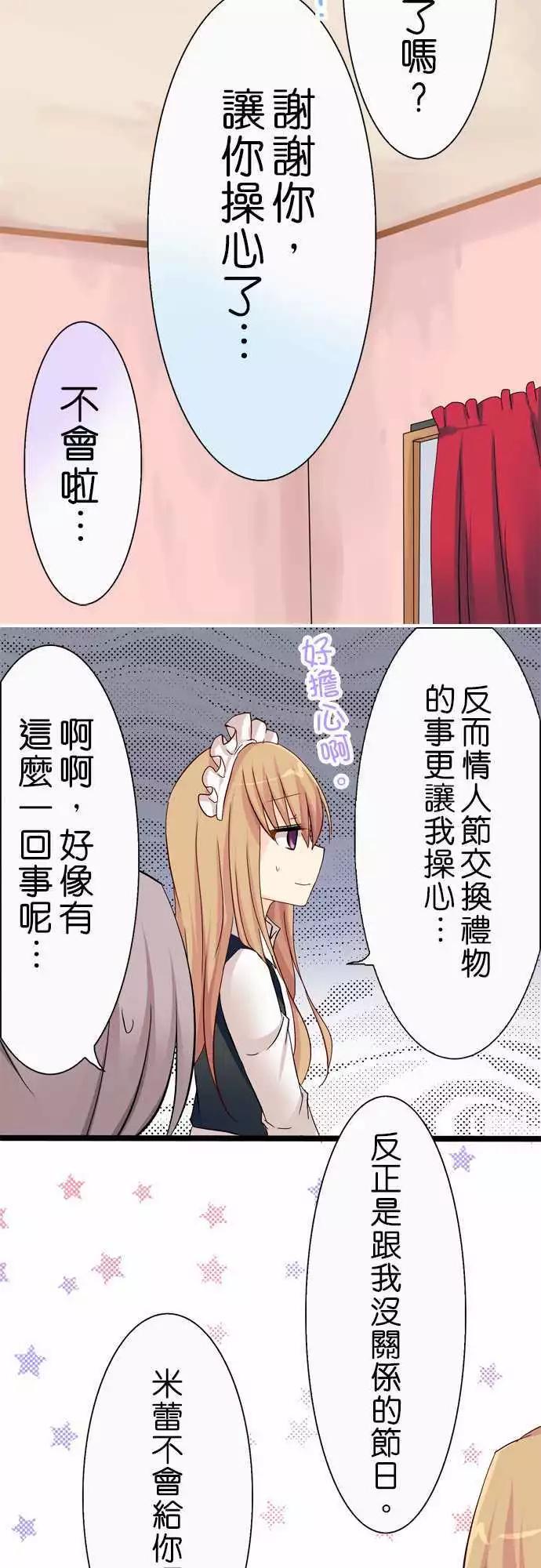 《Cosplay咖啡厅》第32回 第12页