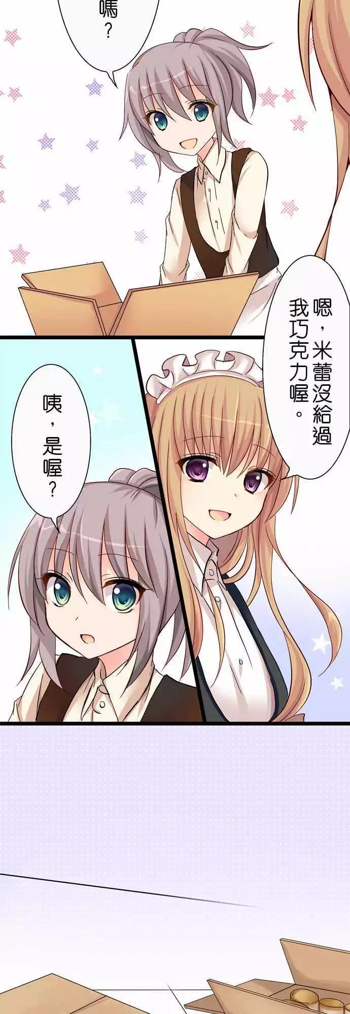 《Cosplay咖啡厅》第32回 第13页