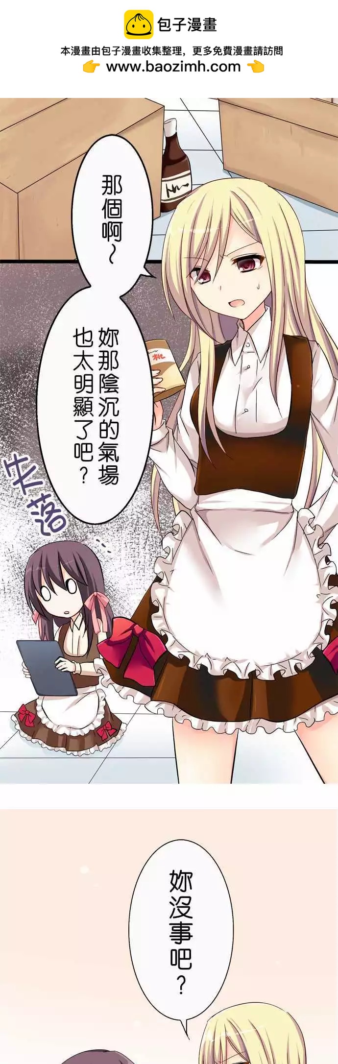 《Cosplay咖啡厅》第32回 第14页