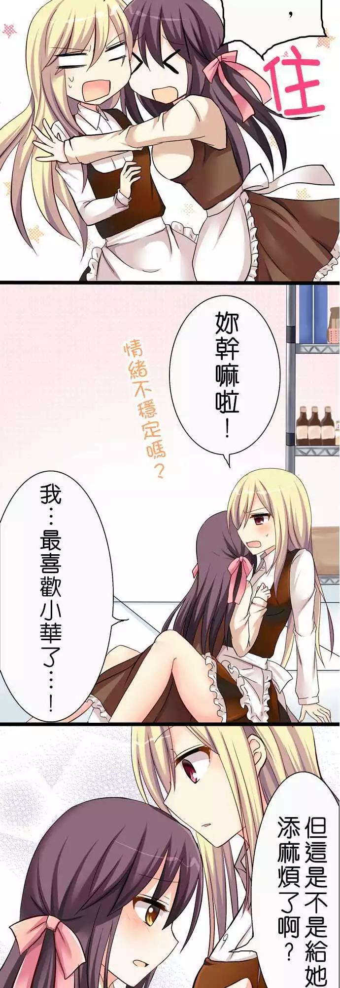 《Cosplay咖啡厅》第32回 第16页