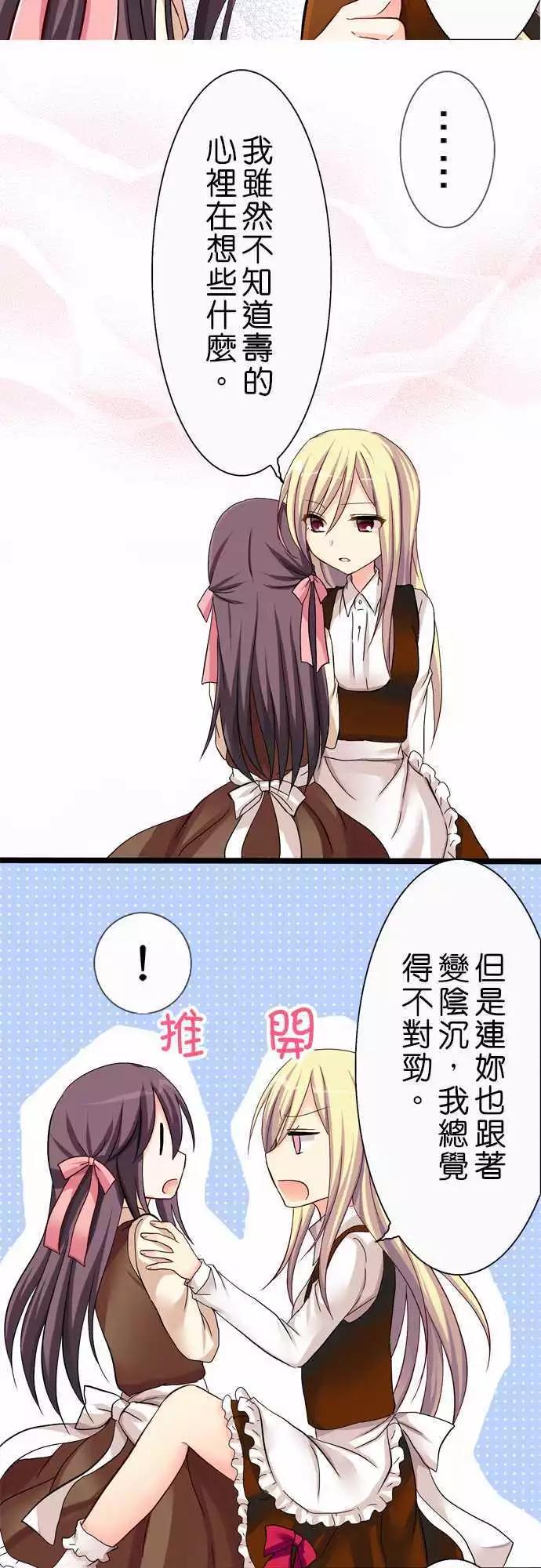 《Cosplay咖啡厅》第32回 第17页