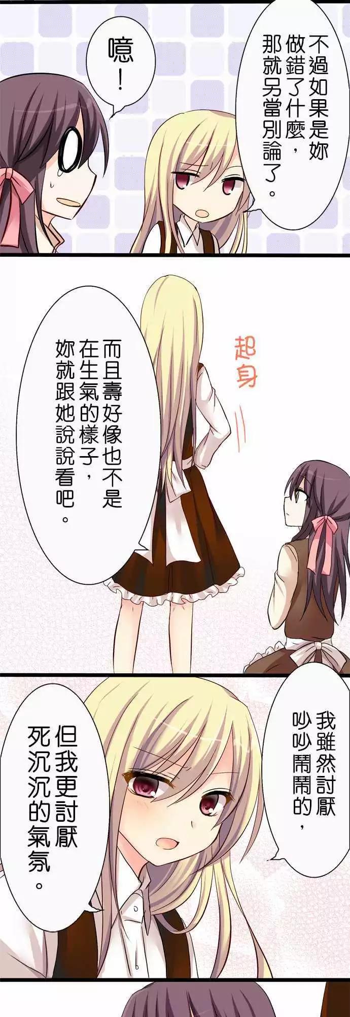 《Cosplay咖啡厅》第32回 第18页