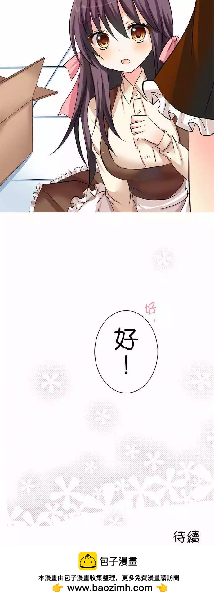 《Cosplay咖啡厅》第32回 第19页
