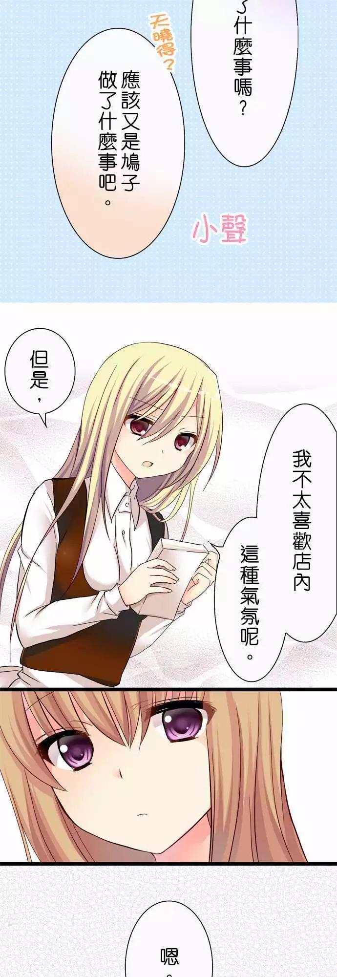 《Cosplay咖啡厅》第32回 第3页
