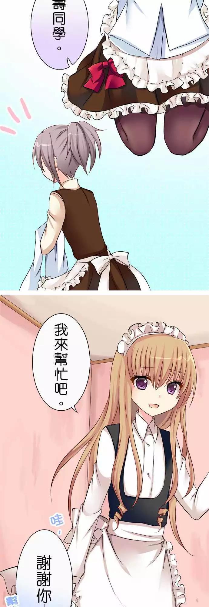《Cosplay咖啡厅》第32回 第5页