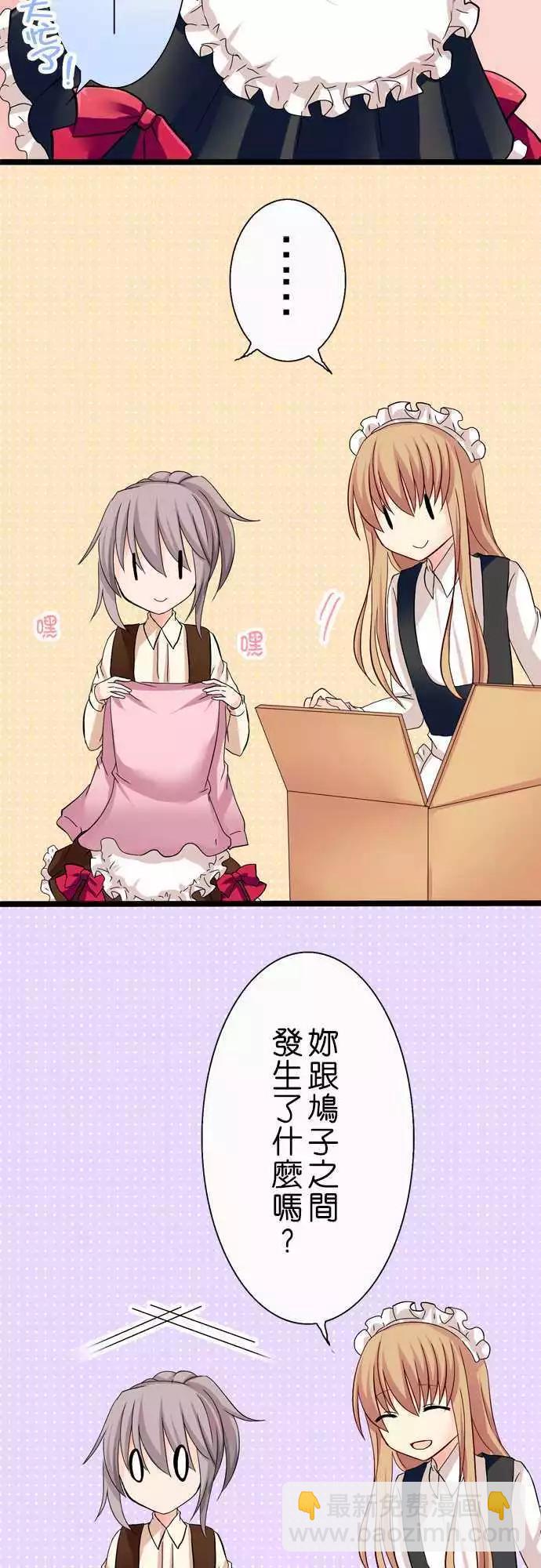 《Cosplay咖啡厅》第32回 第6页