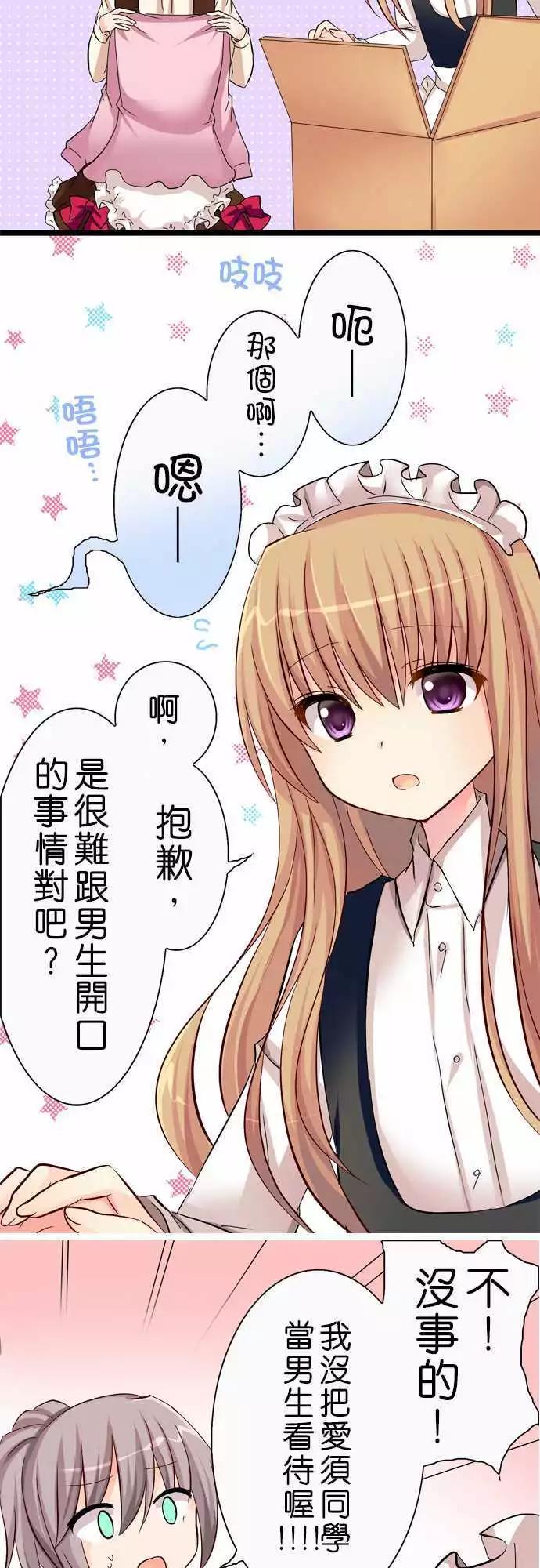 《Cosplay咖啡厅》第32回 第7页