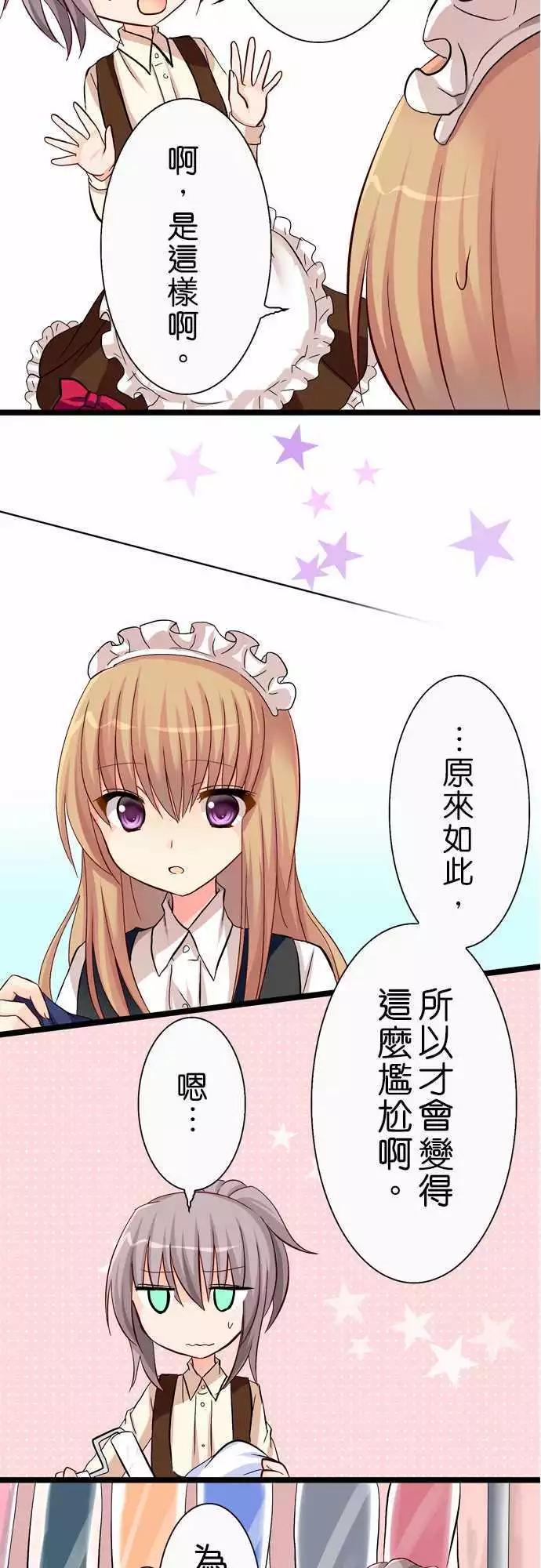 《Cosplay咖啡厅》第32回 第8页
