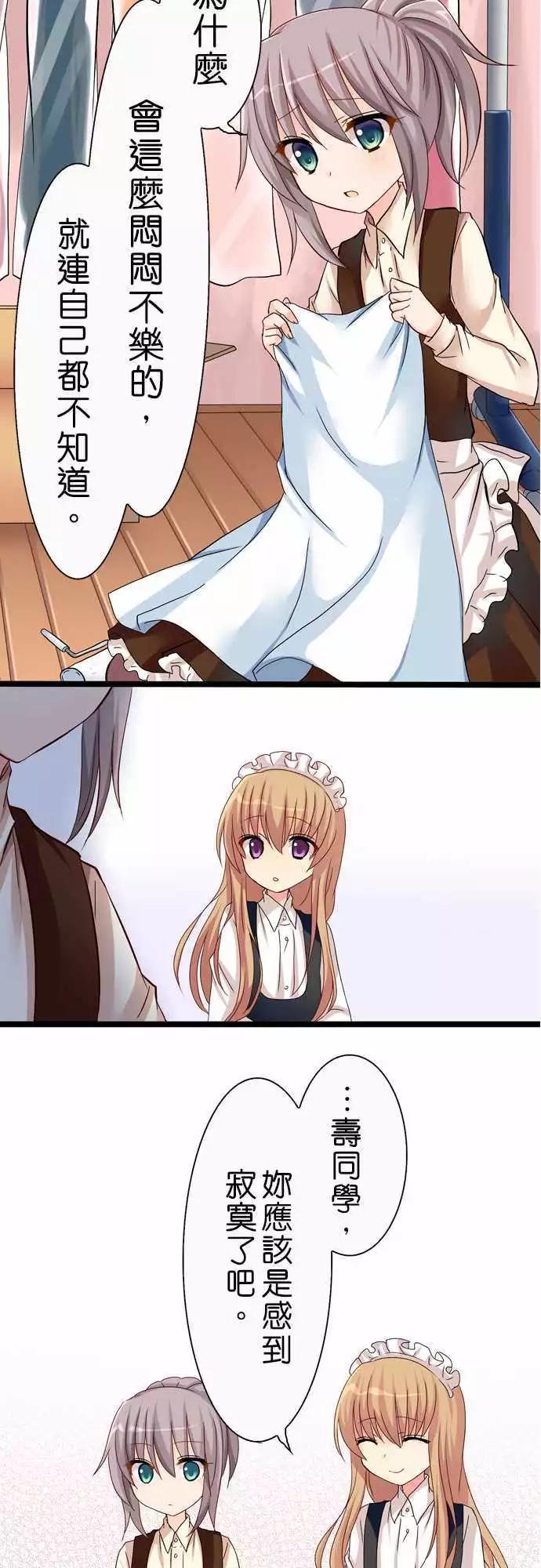 《Cosplay咖啡厅》第32回 第9页