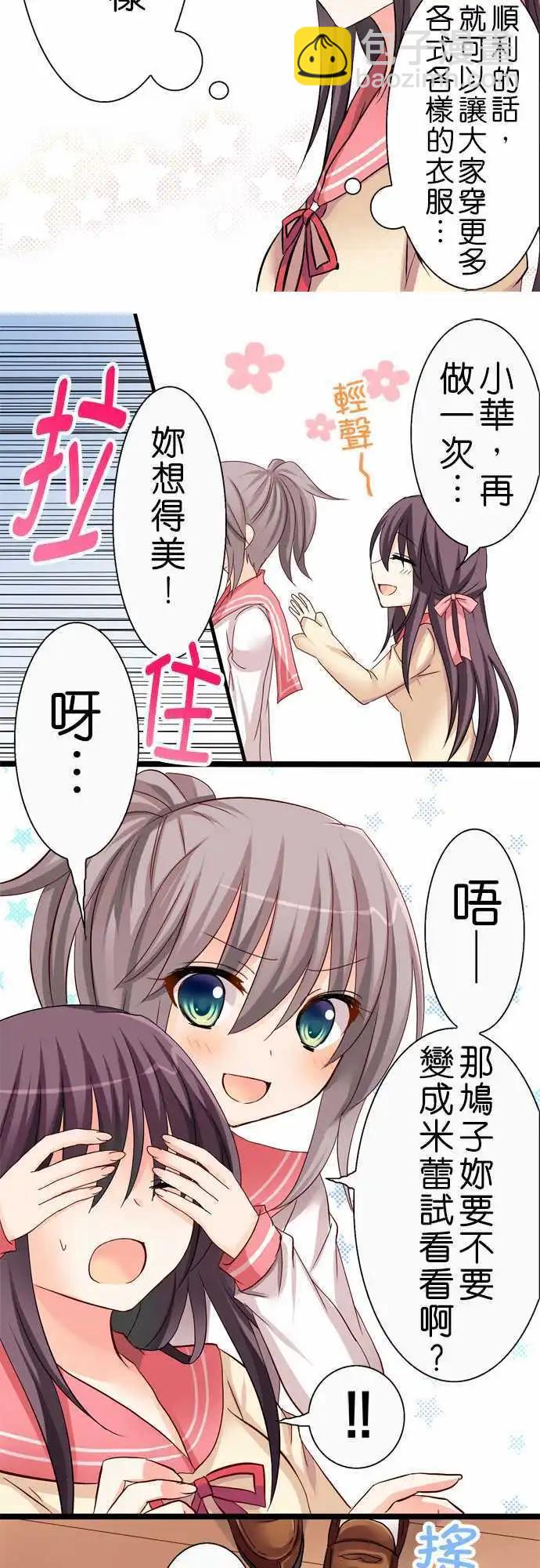 《Cosplay咖啡厅》第35回 第10页