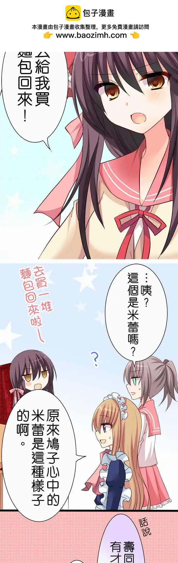 《Cosplay咖啡厅》第35回 第12页