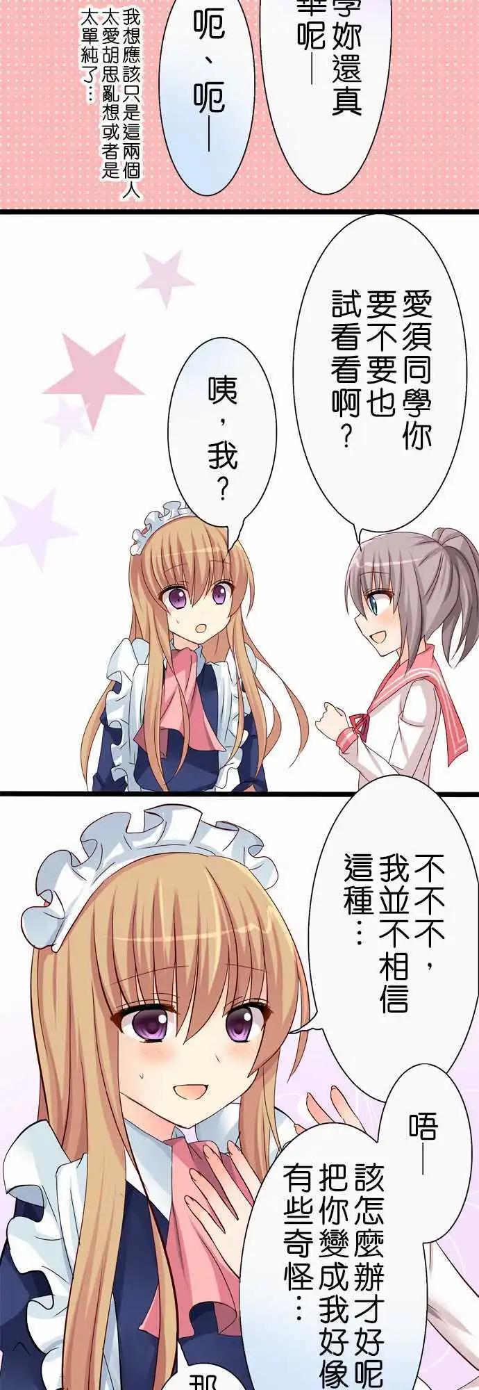 《Cosplay咖啡厅》第35回 第13页