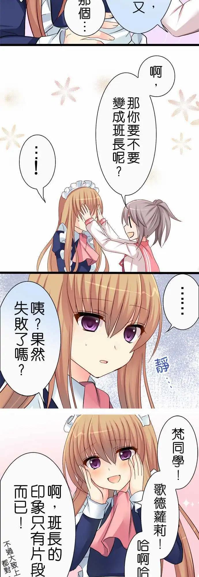 《Cosplay咖啡厅》第35回 第14页
