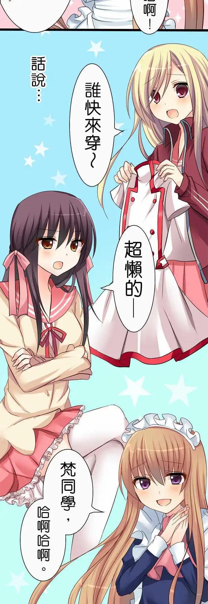 《Cosplay咖啡厅》第35回 第15页