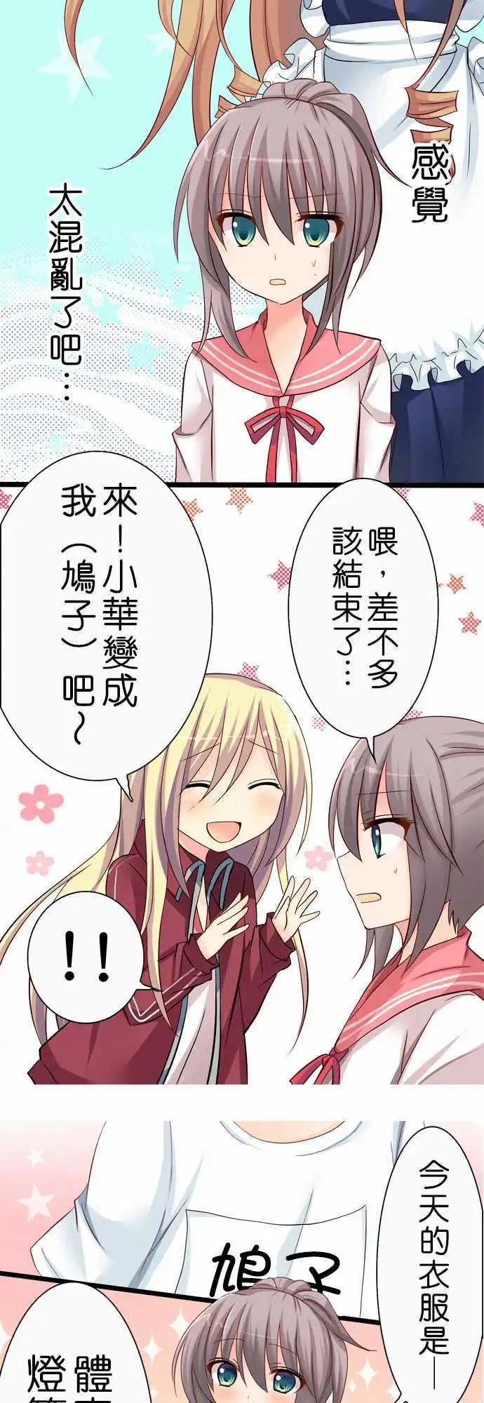 《Cosplay咖啡厅》第35回 第16页