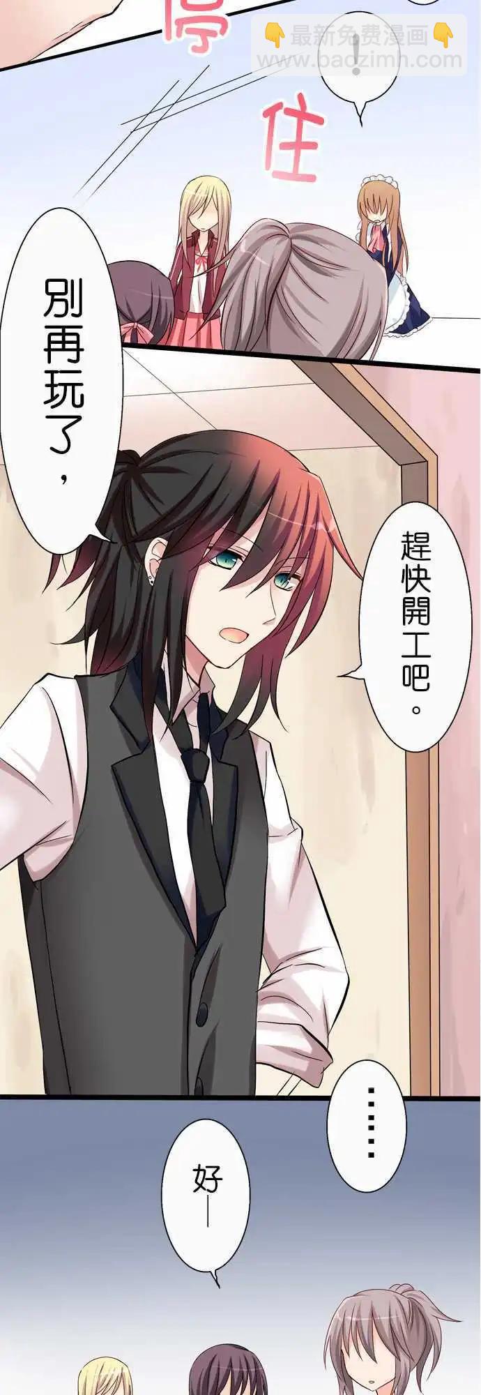 《Cosplay咖啡厅》第35回 第18页