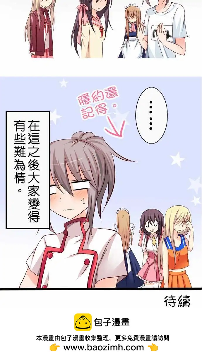 《Cosplay咖啡厅》第35回 第19页