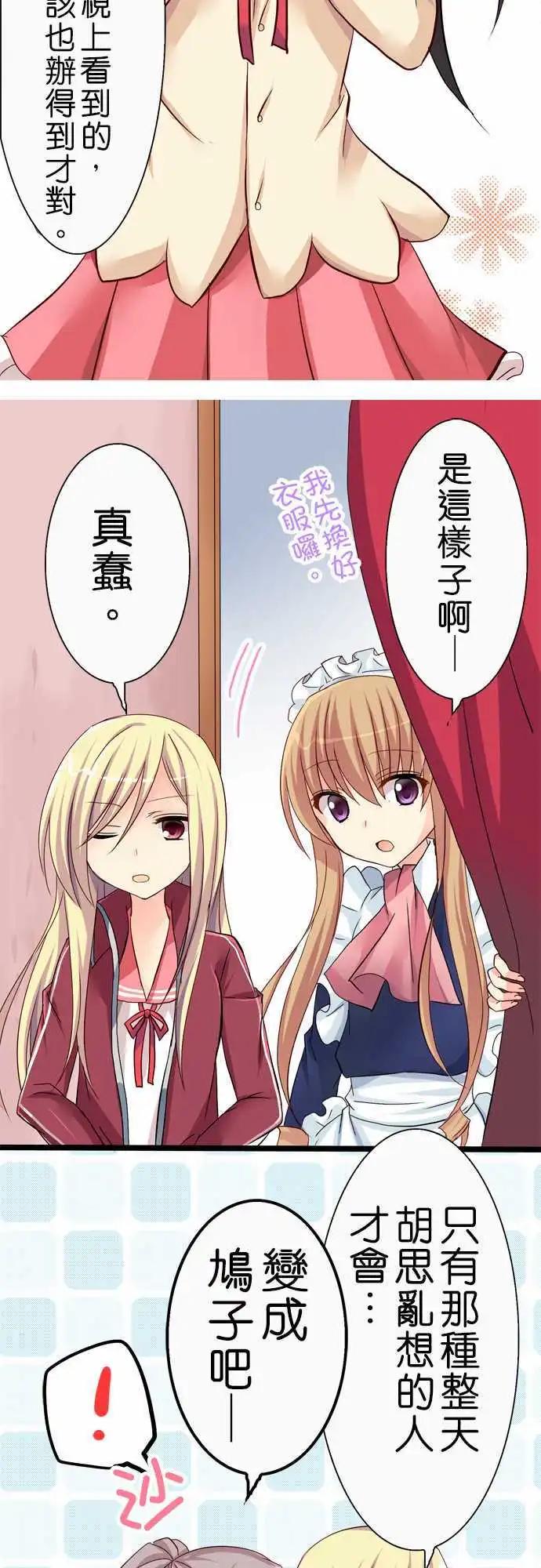 《Cosplay咖啡厅》第35回 第3页
