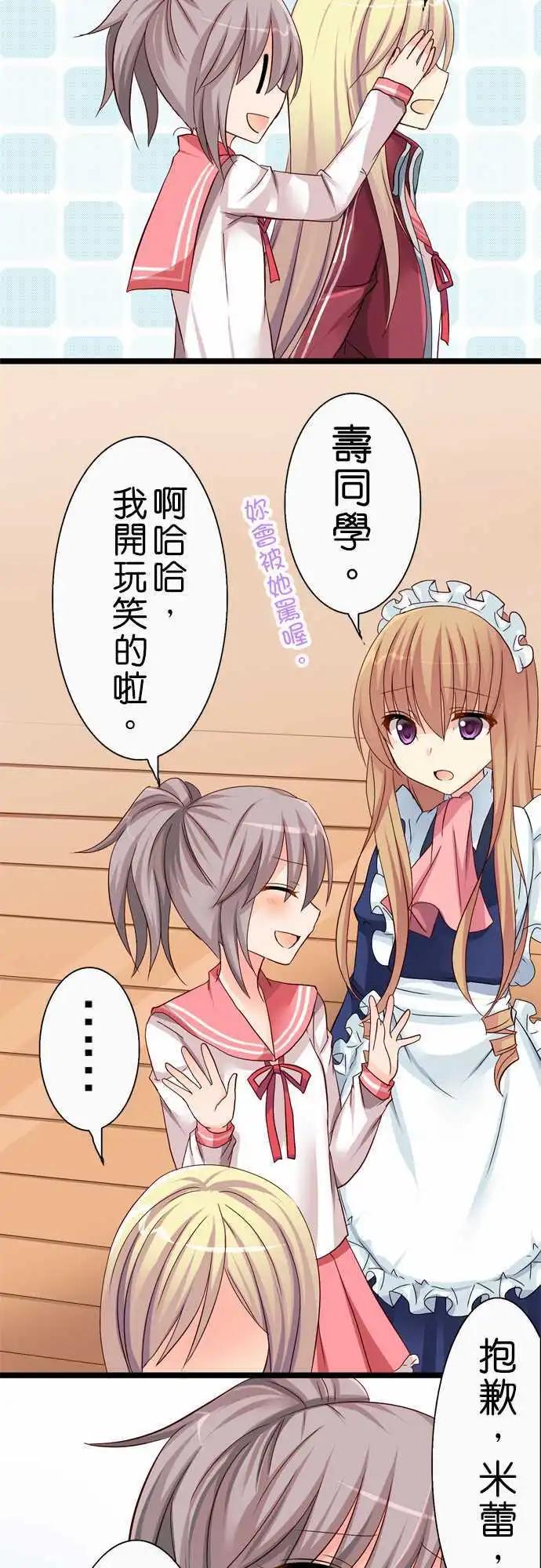 《Cosplay咖啡厅》第35回 第4页
