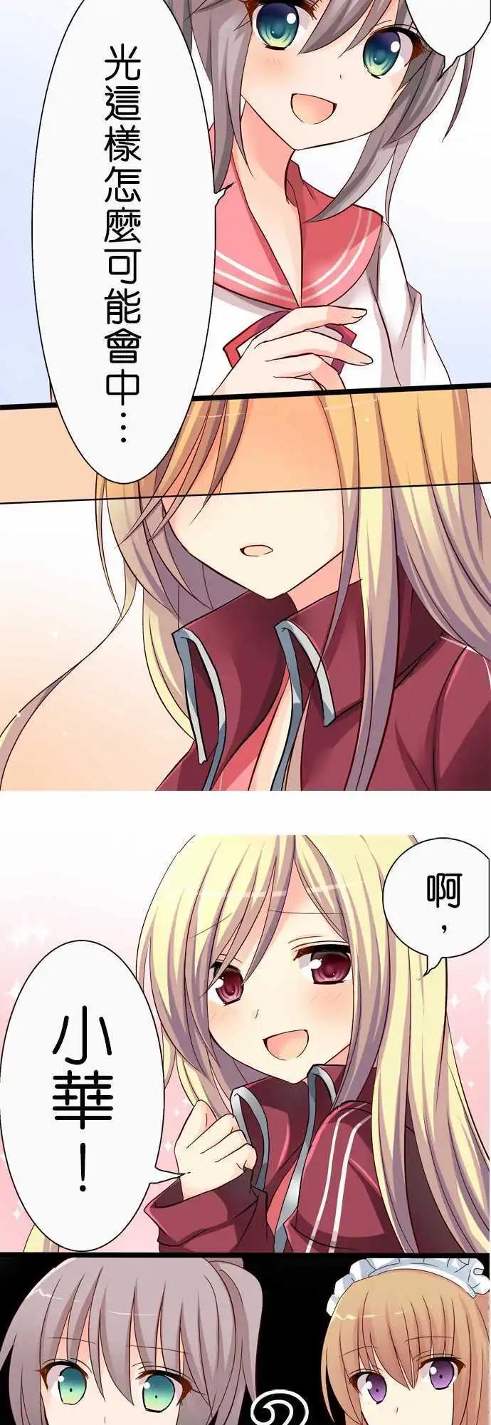 《Cosplay咖啡厅》第35回 第5页