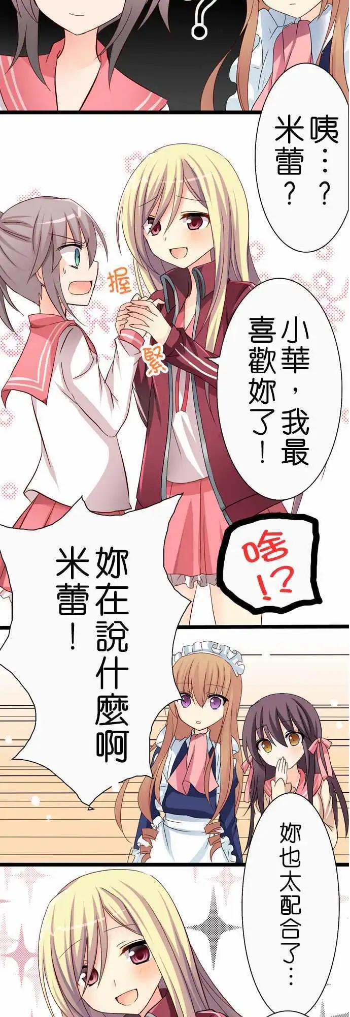 《Cosplay咖啡厅》第35回 第6页