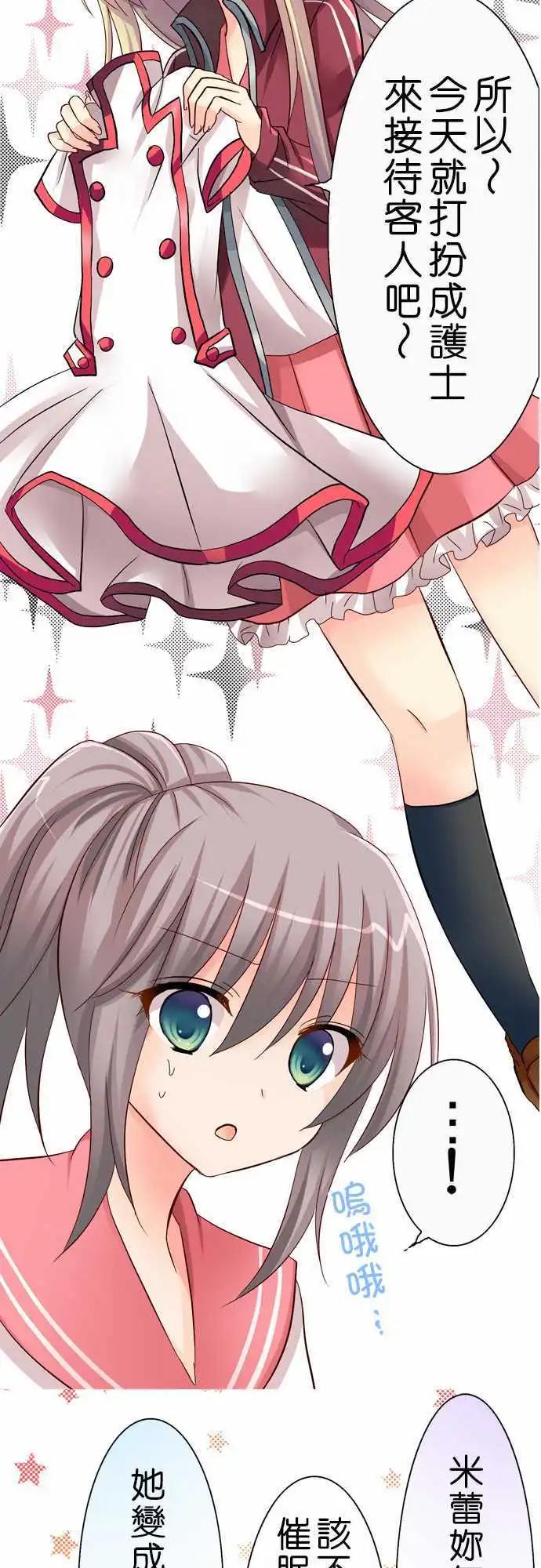《Cosplay咖啡厅》第35回 第7页