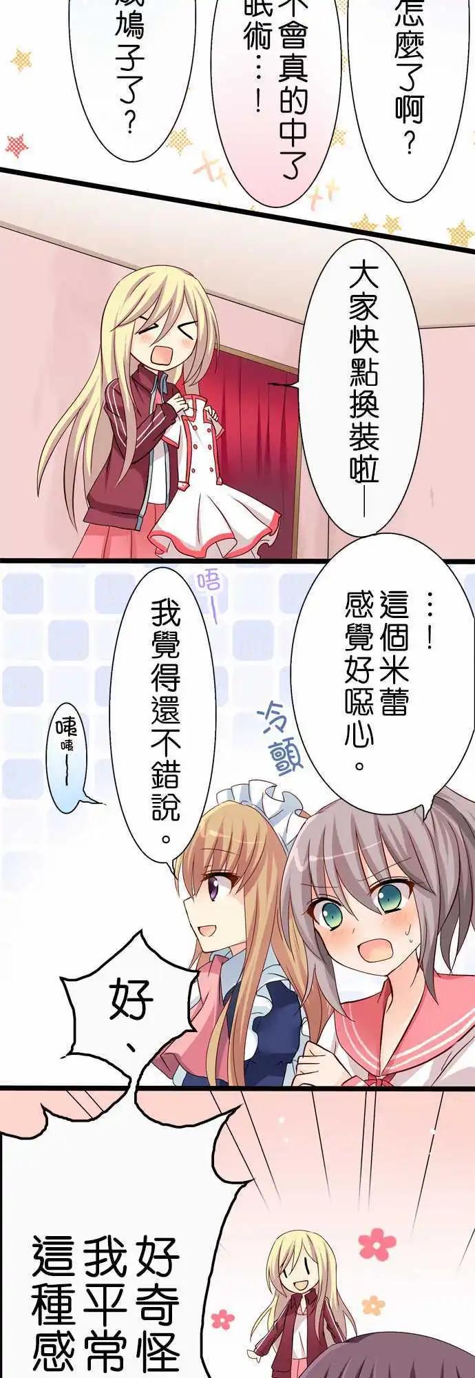 《Cosplay咖啡厅》第35回 第8页