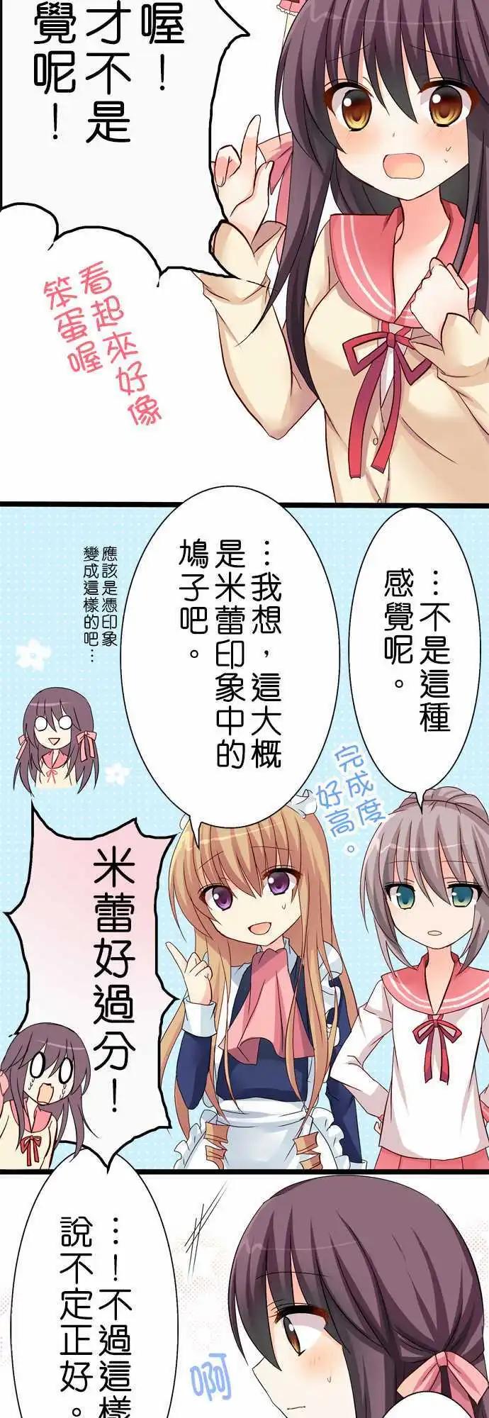 《Cosplay咖啡厅》第35回 第9页