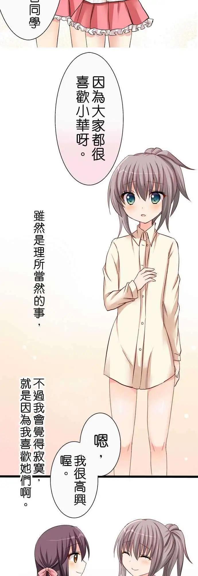 《Cosplay咖啡厅》第33回 第10页